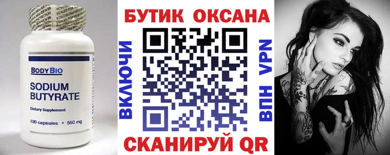 БУТИРАТ оксибутират  Купить  Беслан 